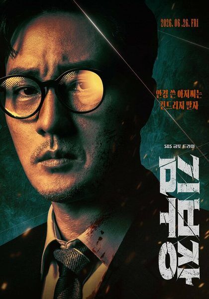 Постер Менеджер Ким
